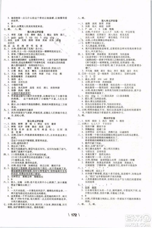 全品学练考2019版四年级下册语文RJ人教版参考答案