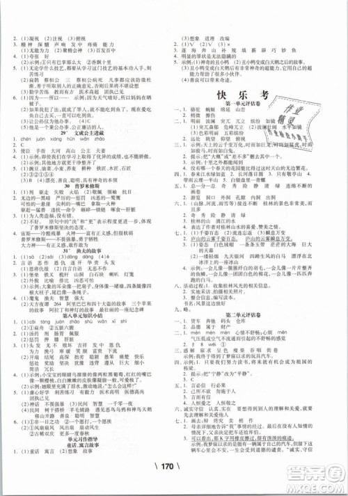 全品学练考2019版四年级下册语文RJ人教版参考答案