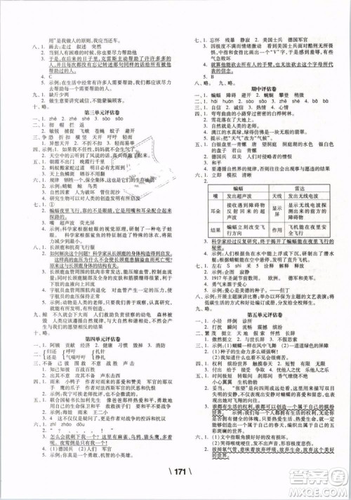 全品学练考2019版四年级下册语文RJ人教版参考答案