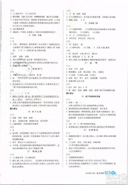 全品学练考2019版四年级下册语文RJ人教版参考答案