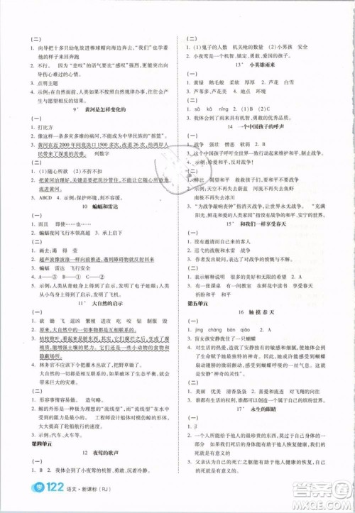 全品学练考2019版四年级下册语文RJ人教版参考答案