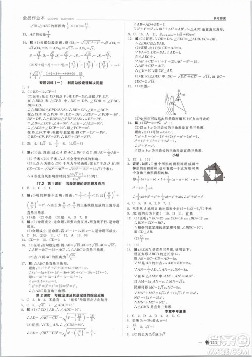 全品作业本2019春八年级下册数学新课标人教版RJ参考答案 全品作业本2019春八年级下册数学新课标人教版RJ参考答案