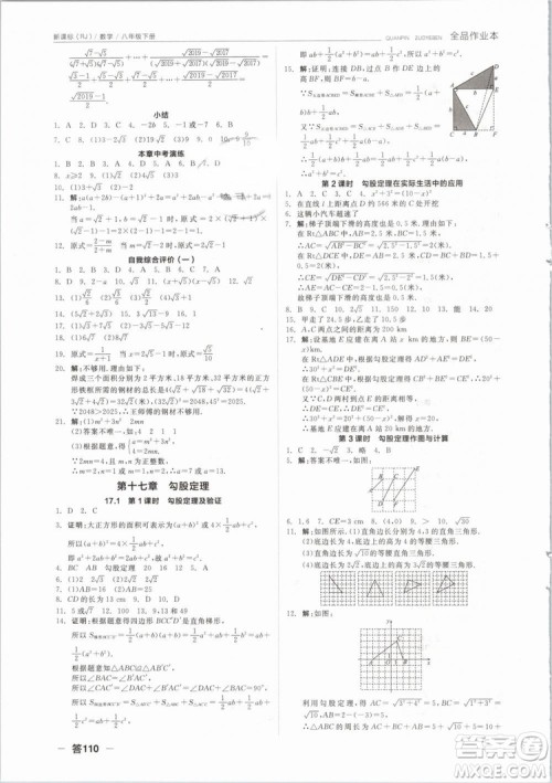 全品作业本2019春八年级下册数学新课标人教版RJ参考答案 全品作业本2019春八年级下册数学新课标人教版RJ参考答案