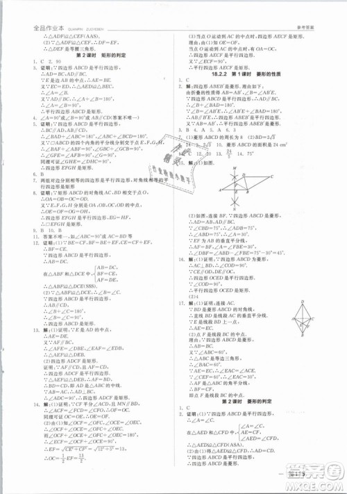 全品作业本2019春八年级下册数学新课标人教版RJ参考答案