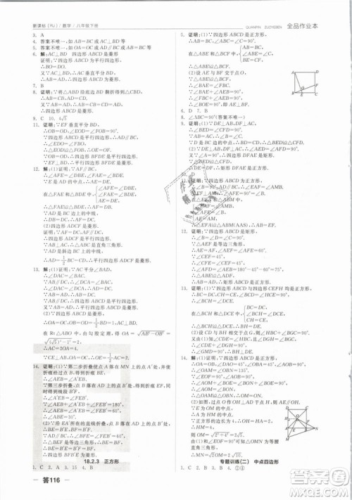 全品作业本2019春八年级下册数学新课标人教版RJ参考答案 全品作业本2019春八年级下册数学新课标人教版RJ参考答案