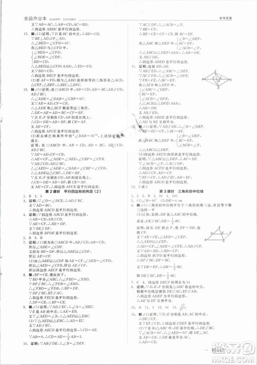 全品作业本2019春八年级下册数学新课标人教版RJ参考答案 全品作业本2019春八年级下册数学新课标人教版RJ参考答案