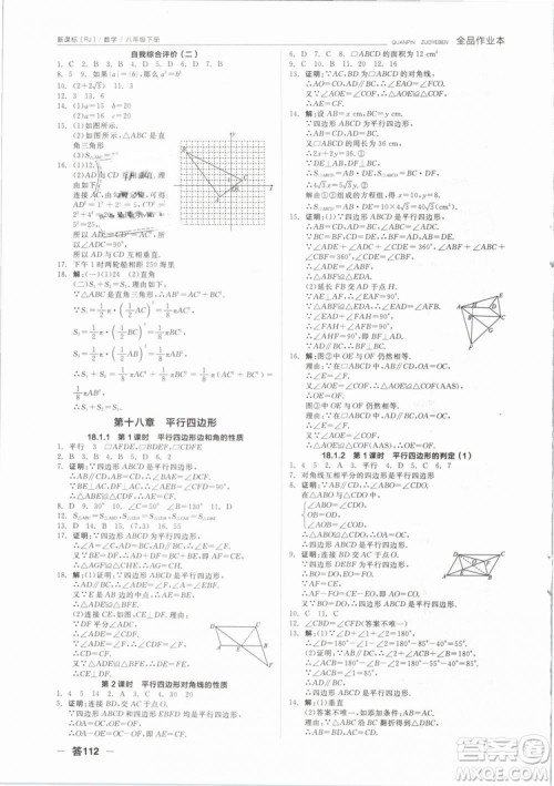 全品作业本2019春八年级下册数学新课标人教版RJ参考答案 全品作业本2019春八年级下册数学新课标人教版RJ参考答案