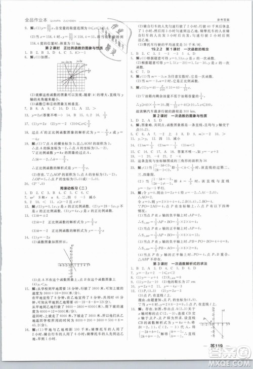 全品作业本2019春八年级下册数学新课标人教版RJ参考答案 全品作业本2019春八年级下册数学新课标人教版RJ参考答案