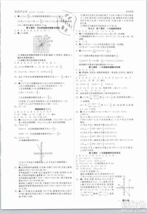 全品作业本2019春八年级下册数学新课标人教版RJ参考答案