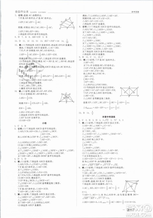 全品作业本2019春八年级下册数学新课标人教版RJ参考答案 全品作业本2019春八年级下册数学新课标人教版RJ参考答案