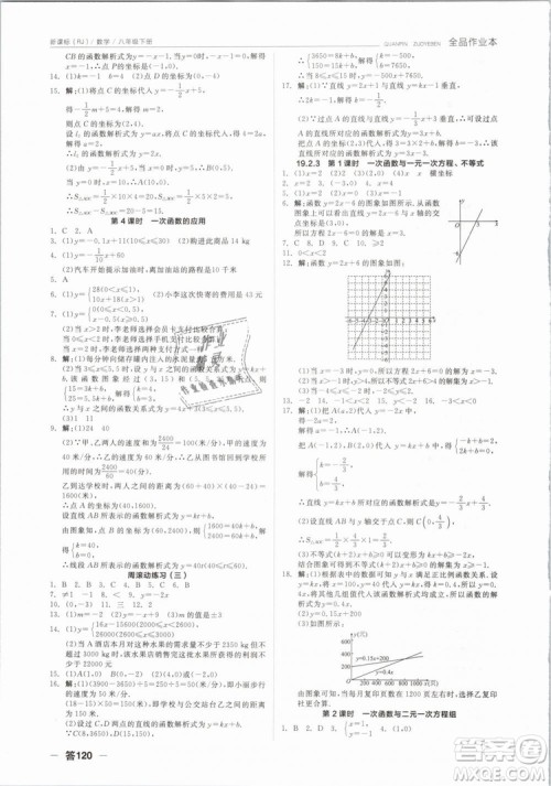 全品作业本2019春八年级下册数学新课标人教版RJ参考答案