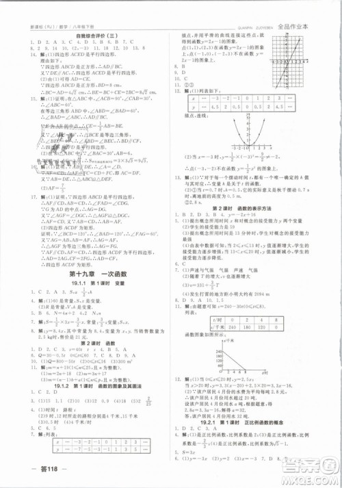 全品作业本2019春八年级下册数学新课标人教版RJ参考答案 全品作业本2019春八年级下册数学新课标人教版RJ参考答案