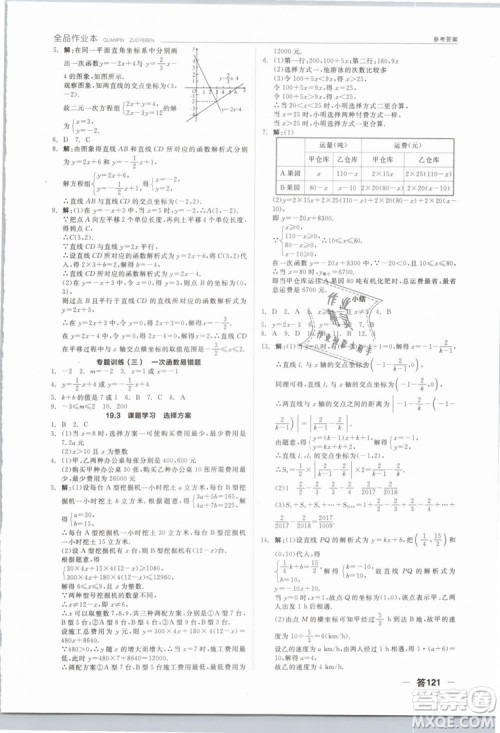 全品作业本2019春八年级下册数学新课标人教版RJ参考答案 全品作业本2019春八年级下册数学新课标人教版RJ参考答案