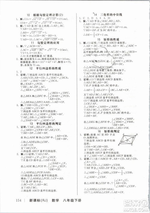 全品作业本2019春八年级下册数学新课标人教版RJ参考答案 全品作业本2019春八年级下册数学新课标人教版RJ参考答案