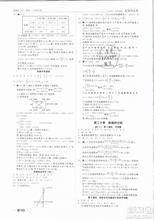 全品作业本2019春八年级下册数学新课标人教版RJ参考答案 全品作业本2019春八年级下册数学新课标人教版RJ参考答案