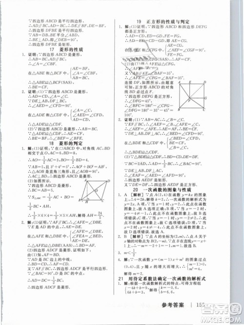 全品作业本2019春八年级下册数学新课标人教版RJ参考答案 全品作业本2019春八年级下册数学新课标人教版RJ参考答案