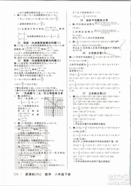全品作业本2019春八年级下册数学新课标人教版RJ参考答案 全品作业本2019春八年级下册数学新课标人教版RJ参考答案