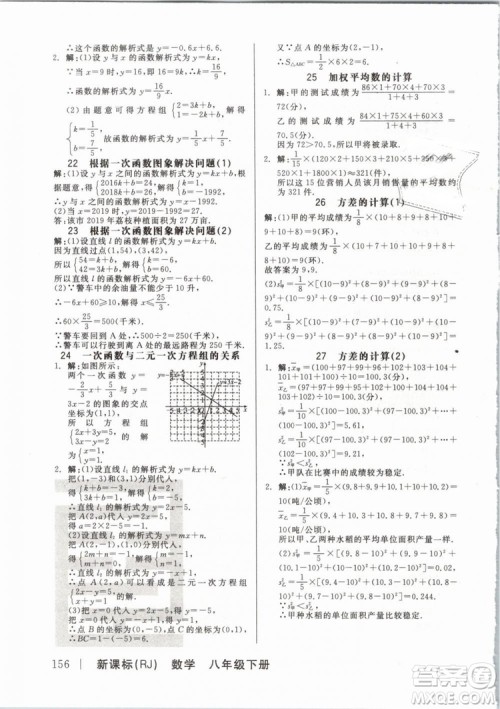 全品作业本2019春八年级下册数学新课标人教版RJ参考答案