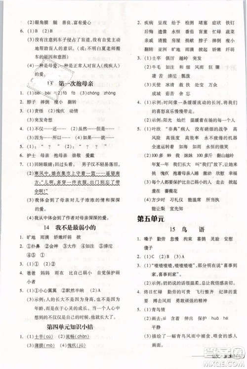 开明出版社2019版全品学练考四年级下册语文SJ苏教版参考答案