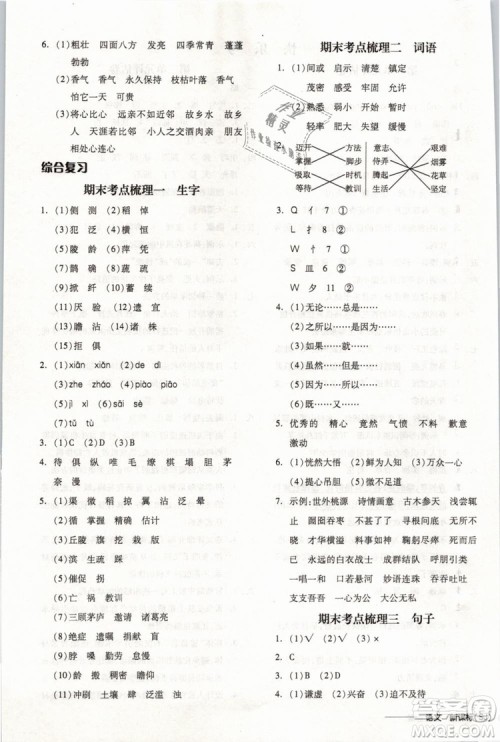 开明出版社2019版全品学练考四年级下册语文SJ苏教版参考答案