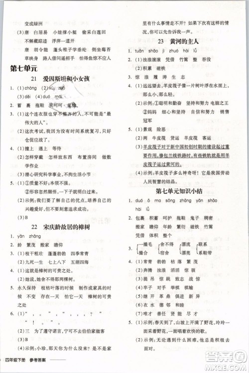 开明出版社2019版全品学练考四年级下册语文SJ苏教版参考答案