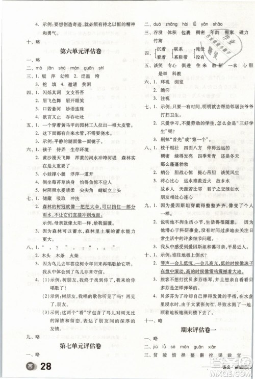 开明出版社2019版全品学练考四年级下册语文SJ苏教版参考答案 开明出版社2019版全品学练考四年级下册语文SJ苏教版参考答案