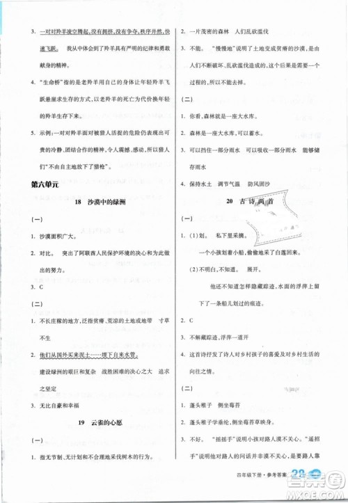 开明出版社2019版全品学练考四年级下册语文SJ苏教版参考答案