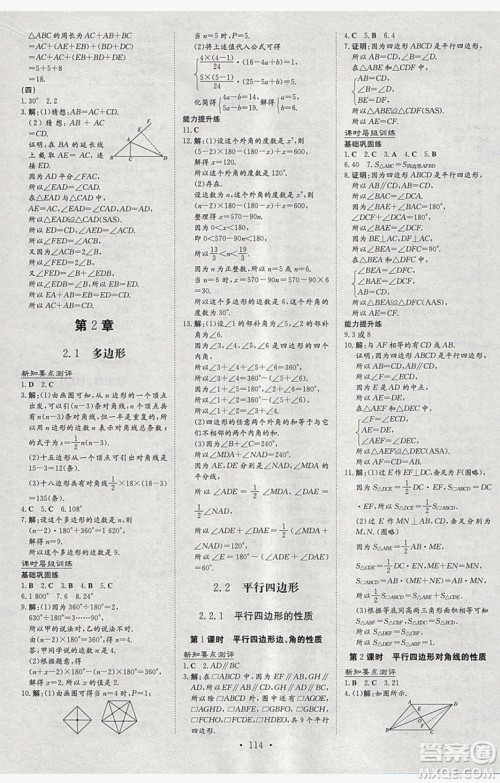 2019导与练练案课时练课时作业本八年级下册数学湘教版答案 2019导与练练案课时练课时作业本八年级下册数学湘教版答案