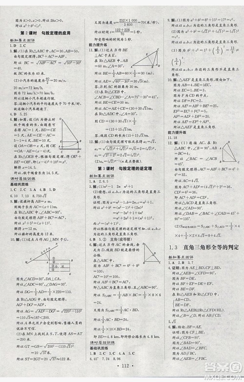 2019导与练练案课时练课时作业本八年级下册数学湘教版答案 2019导与练练案课时练课时作业本八年级下册数学湘教版答案