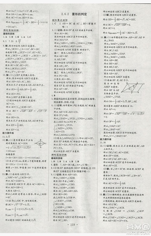 2019导与练练案课时练课时作业本八年级下册数学湘教版答案 2019导与练练案课时练课时作业本八年级下册数学湘教版答案