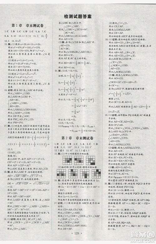 2019导与练练案课时练课时作业本八年级下册数学湘教版答案 2019导与练练案课时练课时作业本八年级下册数学湘教版答案