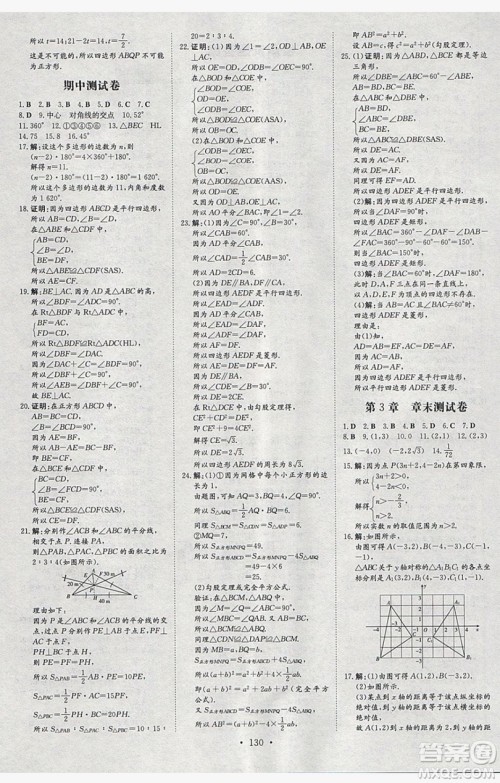 2019导与练练案课时练课时作业本八年级下册数学湘教版答案 2019导与练练案课时练课时作业本八年级下册数学湘教版答案