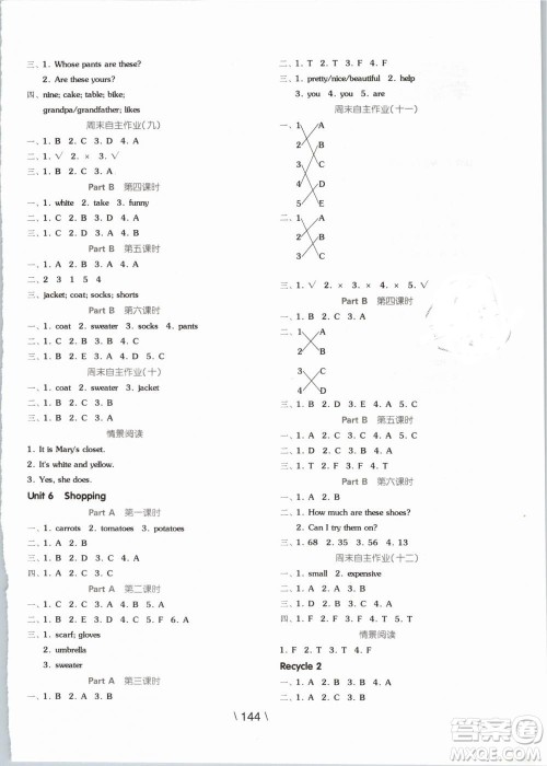 开明出版社2019版全品学练考四年级下册英语PEP人教版参考答案 开明出版社2019版全品学练考四年级下册英语PEP人教版参考答案