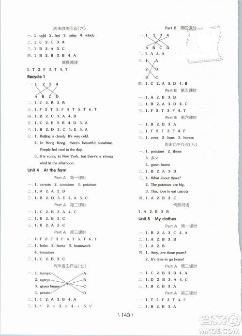 开明出版社2019版全品学练考四年级下册英语PEP人教版参考答案 开明出版社2019版全品学练考四年级下册英语PEP人教版参考答案