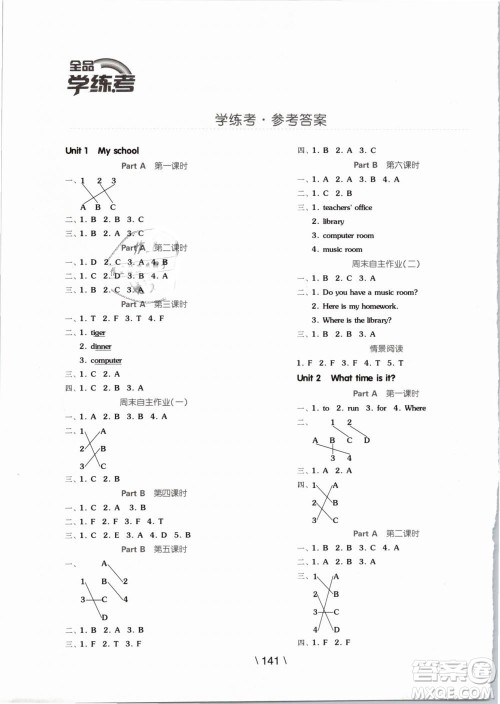 开明出版社2019版全品学练考四年级下册英语PEP人教版参考答案 开明出版社2019版全品学练考四年级下册英语PEP人教版参考答案