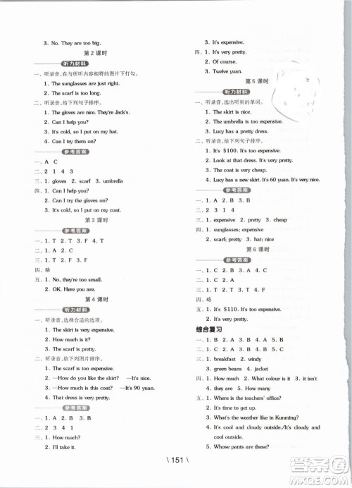 开明出版社2019版全品学练考四年级下册英语PEP人教版参考答案 开明出版社2019版全品学练考四年级下册英语PEP人教版参考答案