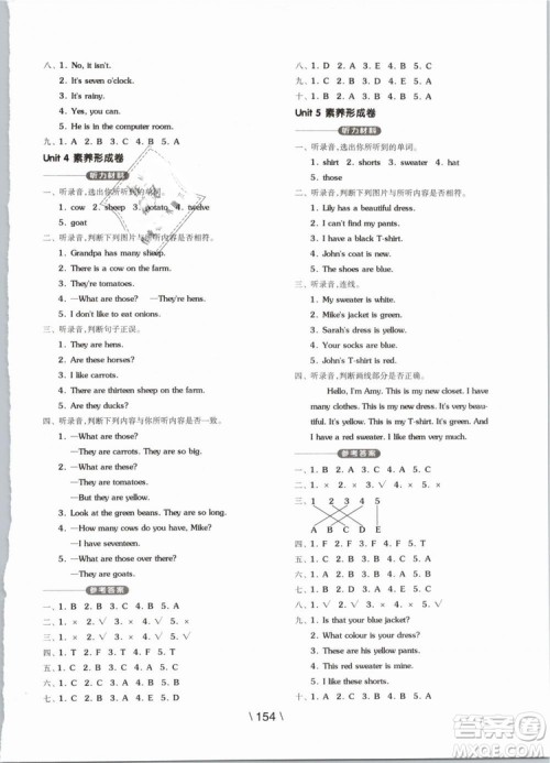 开明出版社2019版全品学练考四年级下册英语PEP人教版参考答案 开明出版社2019版全品学练考四年级下册英语PEP人教版参考答案