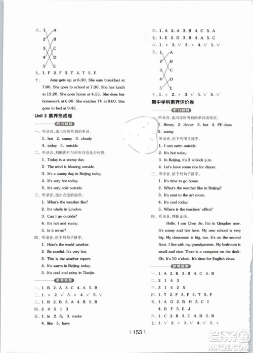 开明出版社2019版全品学练考四年级下册英语PEP人教版参考答案 开明出版社2019版全品学练考四年级下册英语PEP人教版参考答案