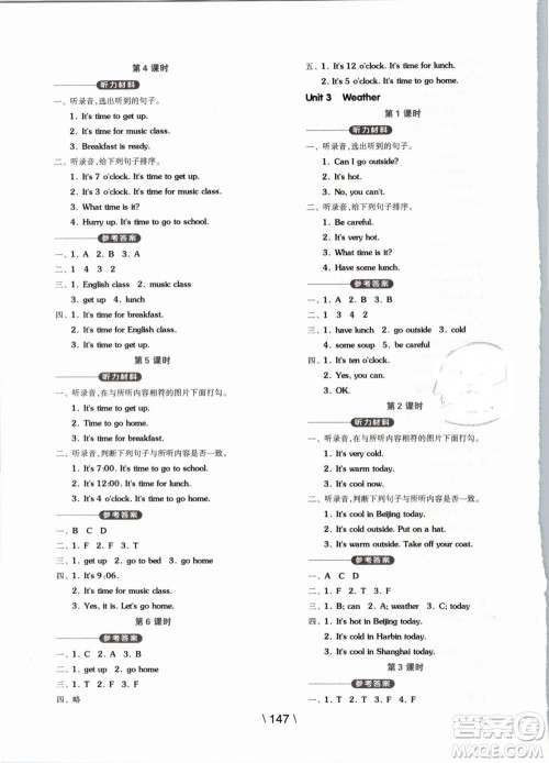 开明出版社2019版全品学练考四年级下册英语PEP人教版参考答案 开明出版社2019版全品学练考四年级下册英语PEP人教版参考答案