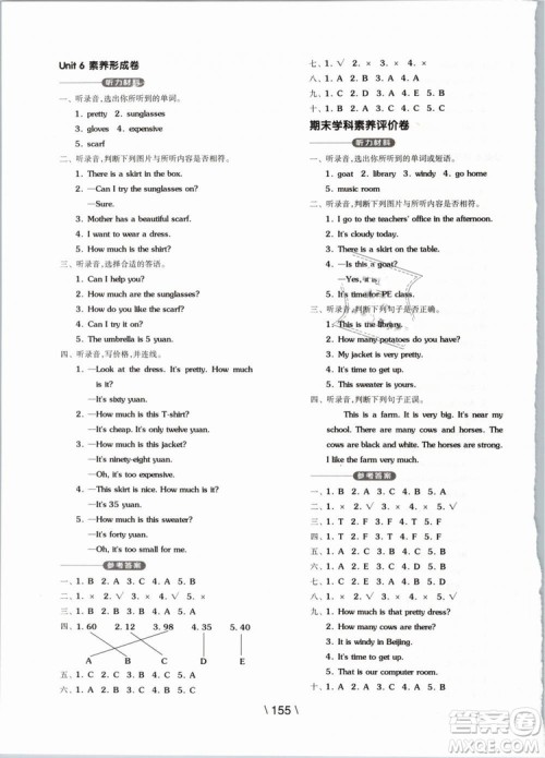 开明出版社2019版全品学练考四年级下册英语PEP人教版参考答案