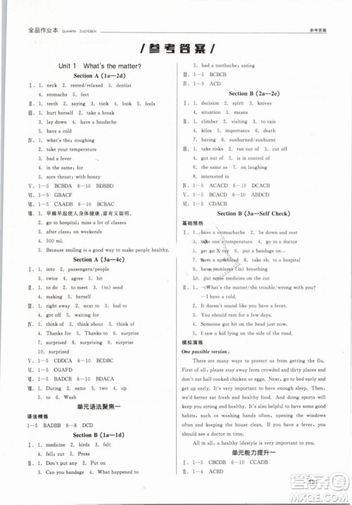 2019春全品作业本八年级下册英语新课标人教版RJ参考答案 2019春全品作业本八年级下册英语新课标人教版RJ参考答案