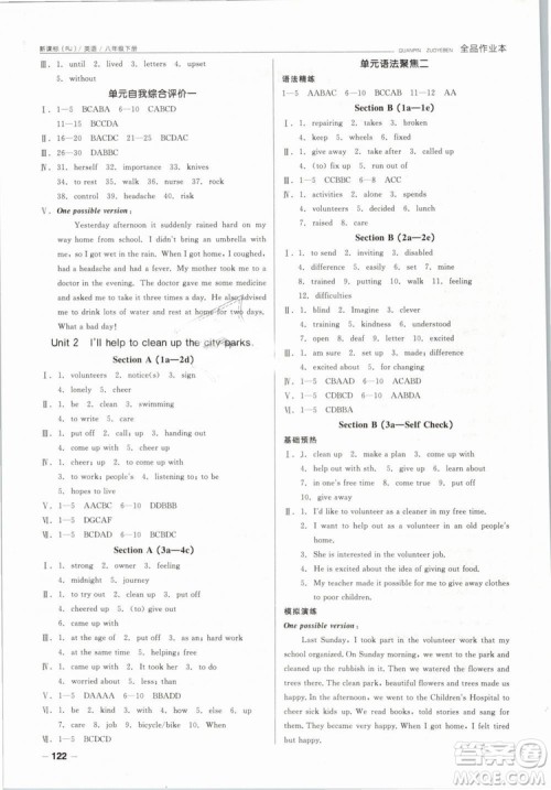 2019春全品作业本八年级下册英语新课标人教版RJ参考答案 2019春全品作业本八年级下册英语新课标人教版RJ参考答案