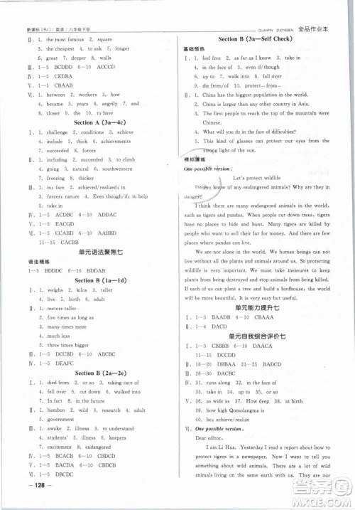 2019春全品作业本八年级下册英语新课标人教版RJ参考答案 2019春全品作业本八年级下册英语新课标人教版RJ参考答案