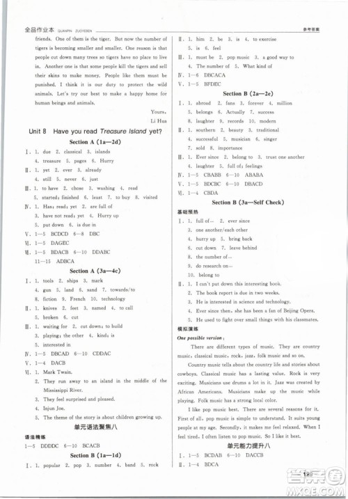 2019春全品作业本八年级下册英语新课标人教版RJ参考答案 2019春全品作业本八年级下册英语新课标人教版RJ参考答案