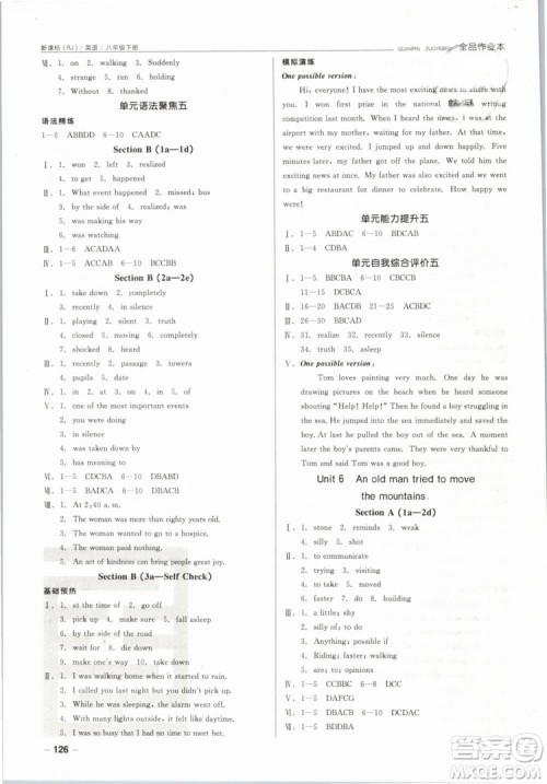 2019春全品作业本八年级下册英语新课标人教版RJ参考答案 2019春全品作业本八年级下册英语新课标人教版RJ参考答案