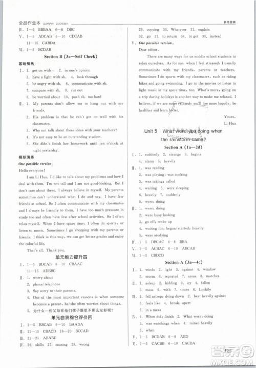 2019春全品作业本八年级下册英语新课标人教版RJ参考答案 2019春全品作业本八年级下册英语新课标人教版RJ参考答案