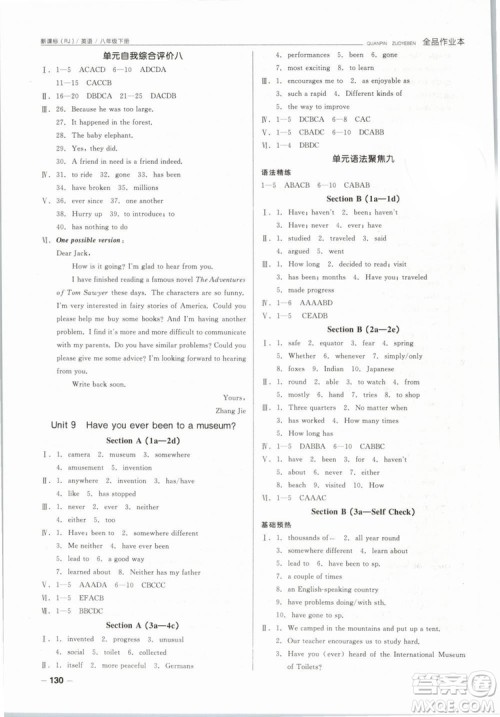 2019春全品作业本八年级下册英语新课标人教版RJ参考答案