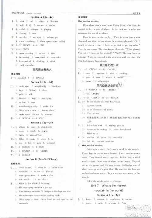 2019春全品作业本八年级下册英语新课标人教版RJ参考答案 2019春全品作业本八年级下册英语新课标人教版RJ参考答案