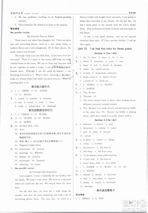 2019春全品作业本八年级下册英语新课标人教版RJ参考答案 2019春全品作业本八年级下册英语新课标人教版RJ参考答案