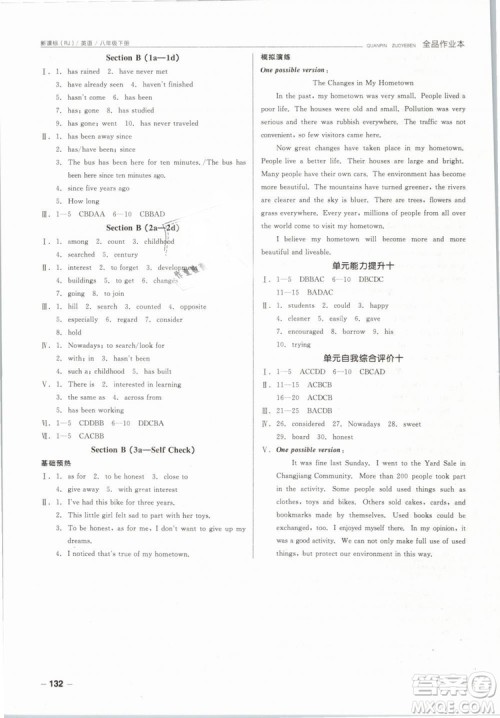 2019春全品作业本八年级下册英语新课标人教版RJ参考答案 2019春全品作业本八年级下册英语新课标人教版RJ参考答案